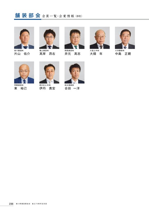 香川県建設業協会 創立70周年記念誌