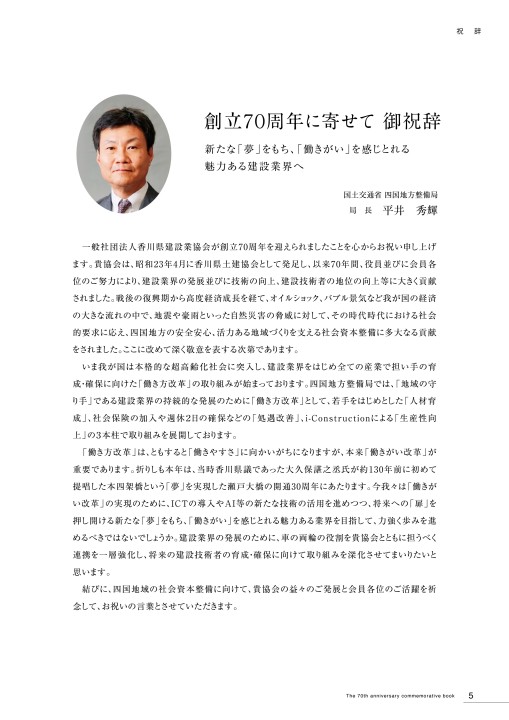 香川県建設業協会 創立70周年記念誌